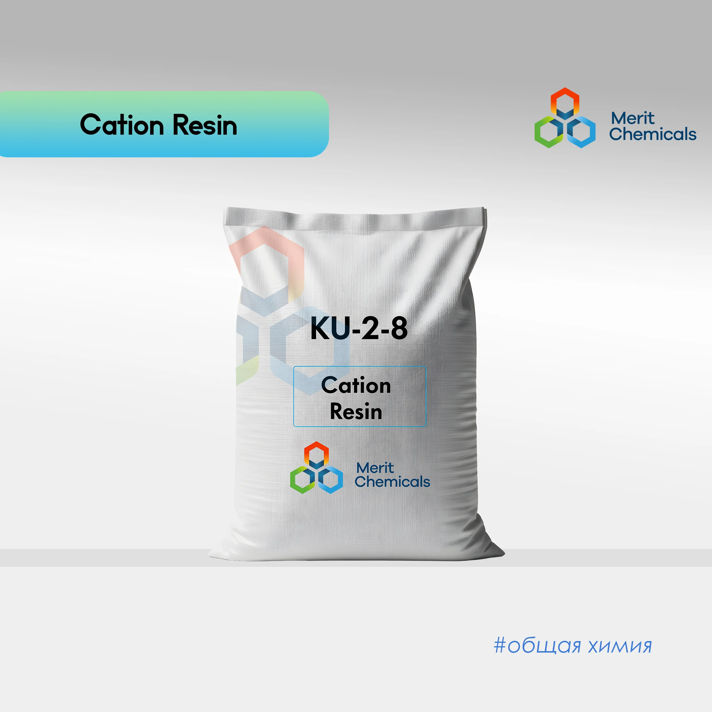 Смолаи катионитӣ КУ-2-8