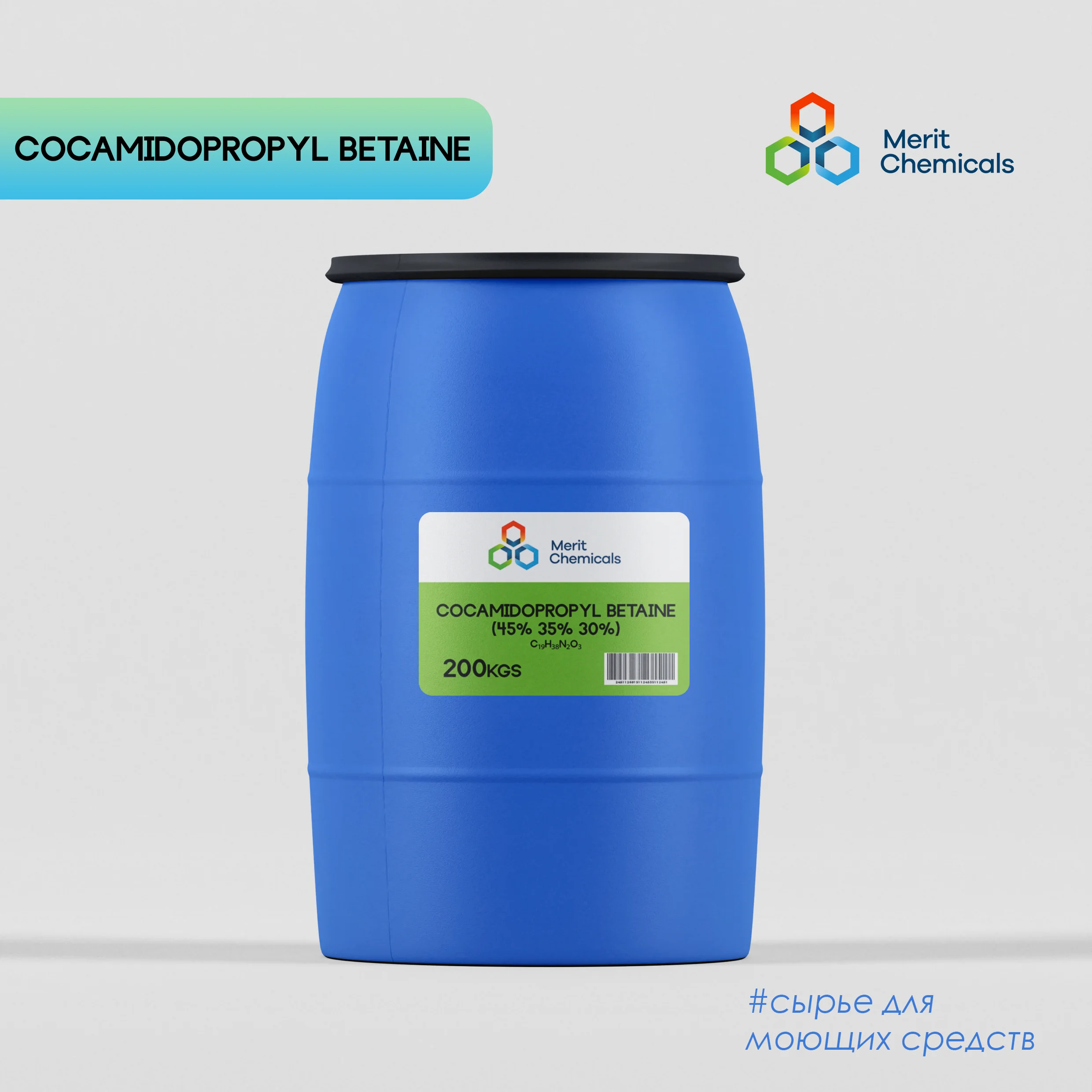 Кокамидопропилбетаин (CAPB) 45% 35% 30%