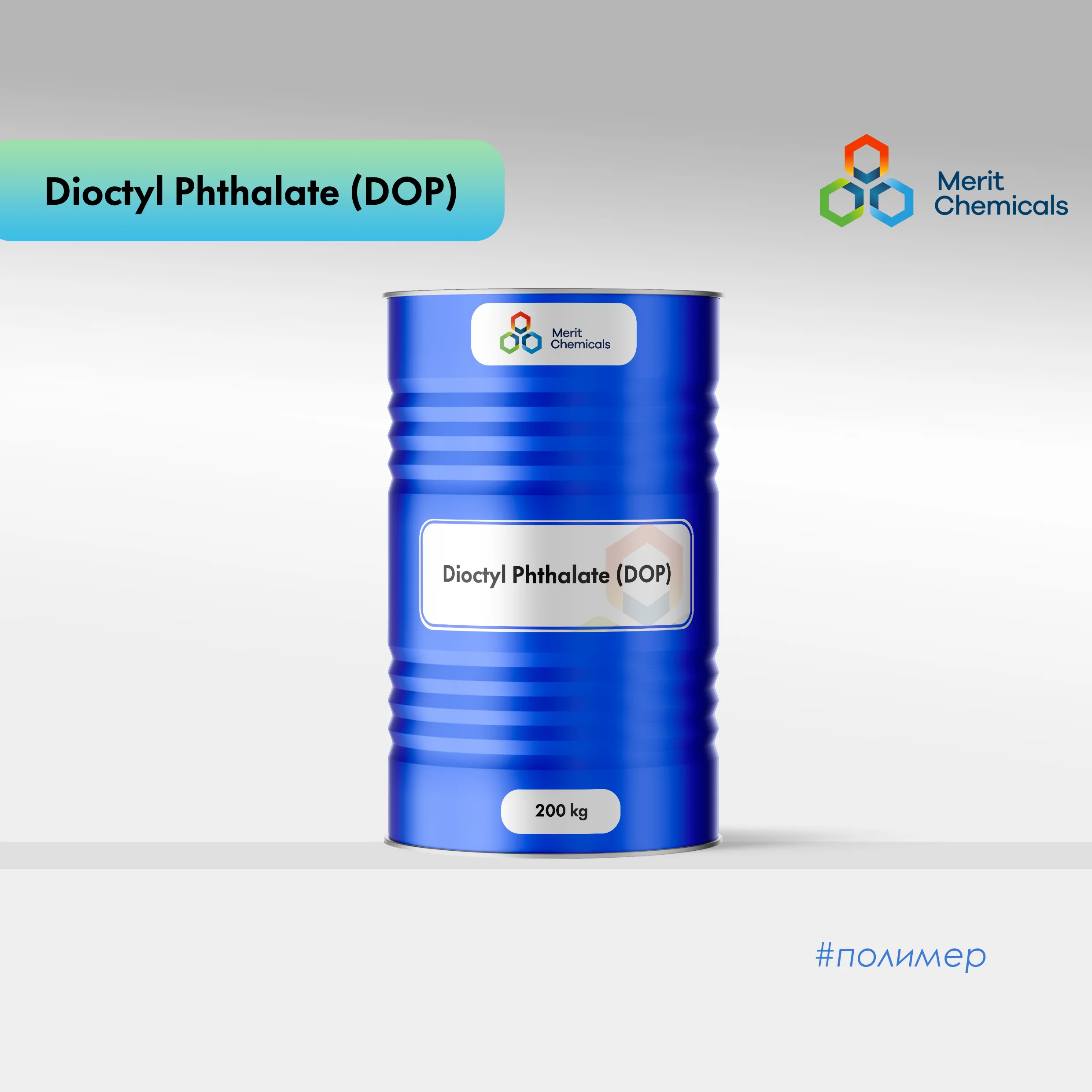 Диоктил фталат (ДОФ)