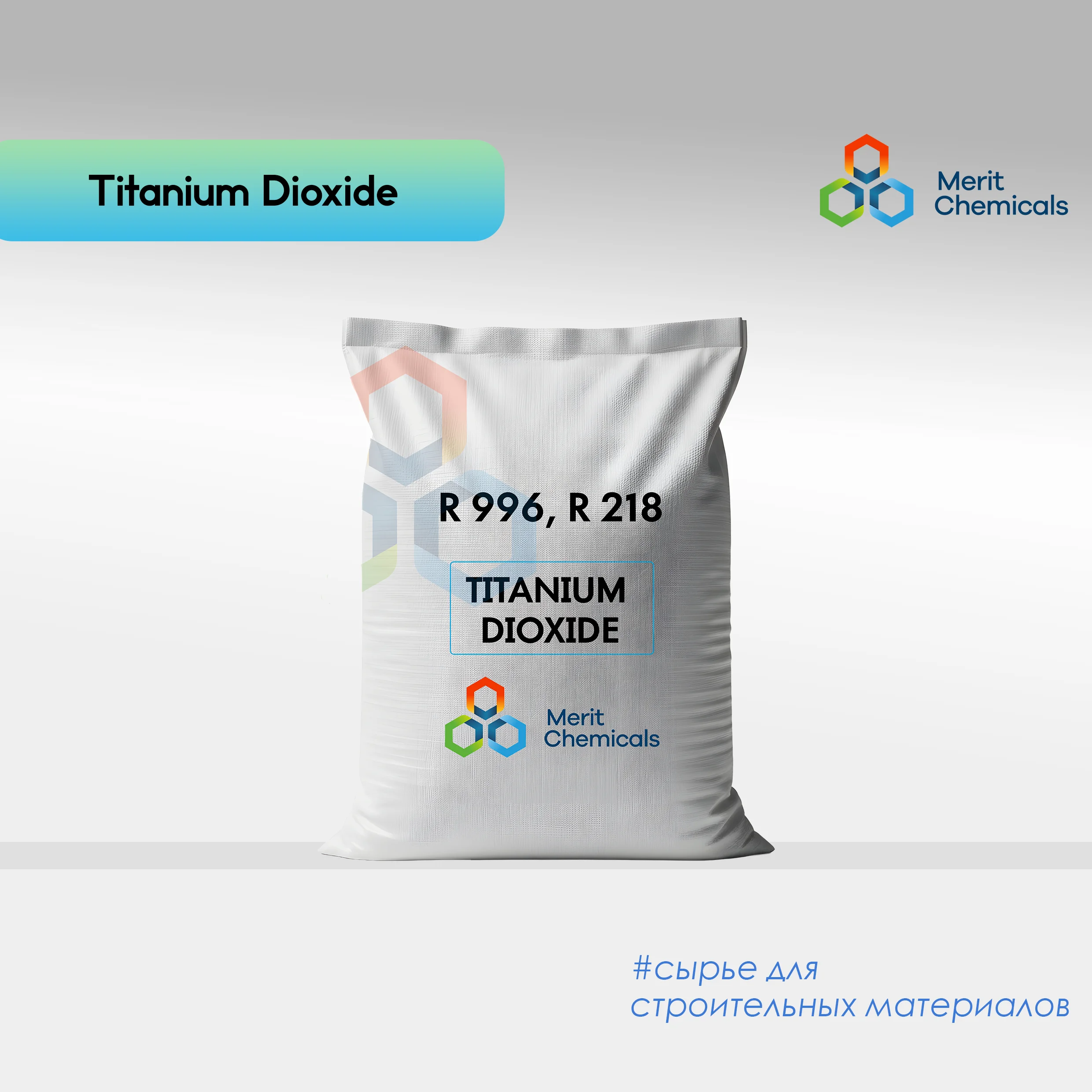 Диоксиди титан R 996, R 218