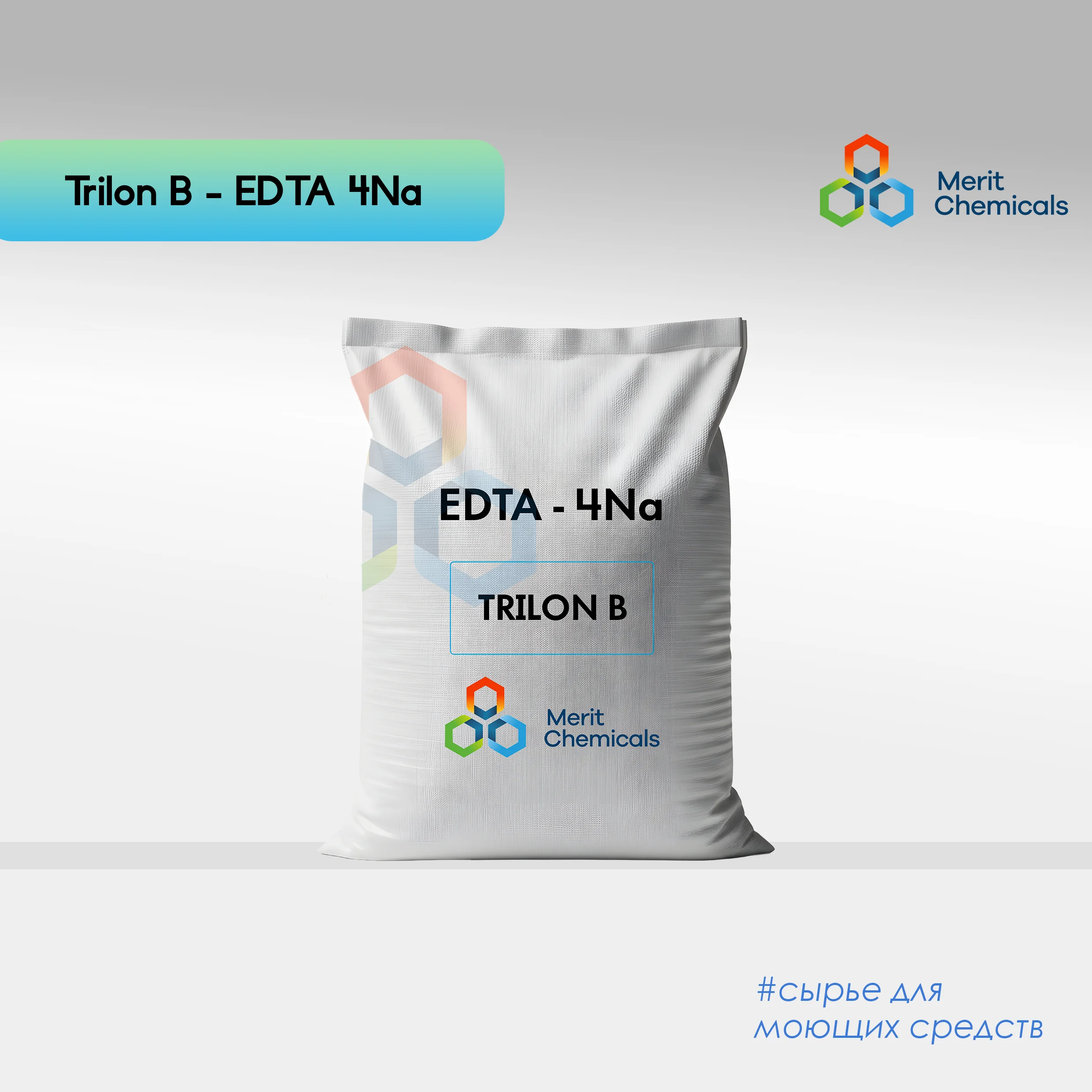 Трилон Б (EDTA-2NA, 4NA)