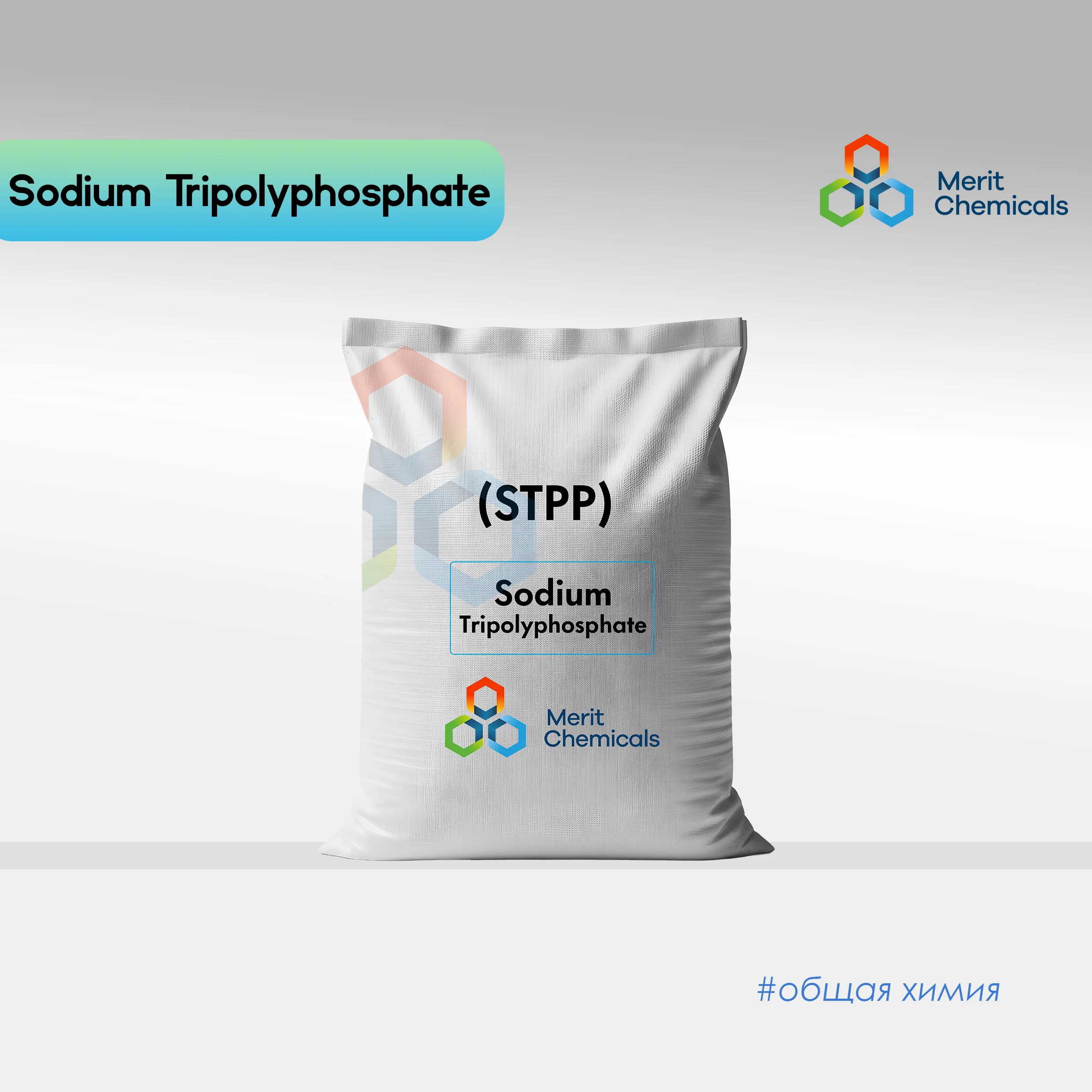 Натрий триполифосфат 95%