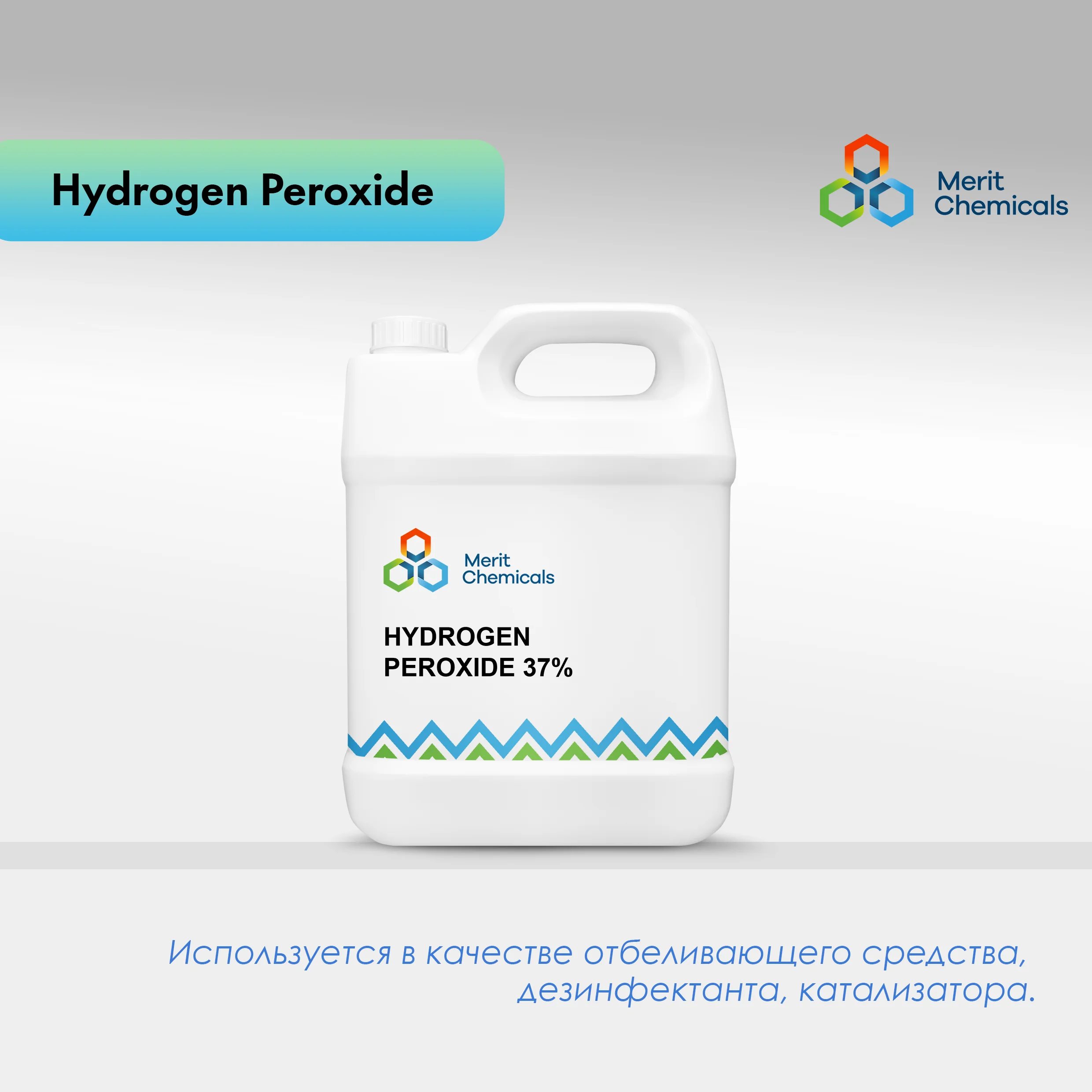 Пероксиди гидроген 60% 37%